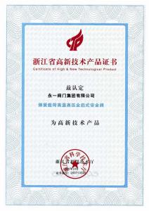 浙江省************产品证书