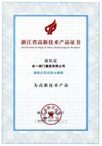 浙江省************产品证书